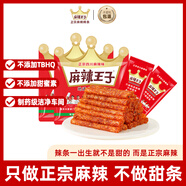 麻辣王子正宗辣條微麻微辣110g*2包 湖南特產(chǎn)兒時(shí)休閑小零食