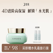 三生花百雀羚出品 乳液面霜50g 玲瓏玉潤補(bǔ)水保濕抗氧護(hù)膚品 干皮摯愛 
