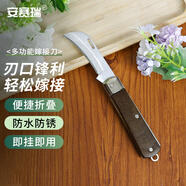 安賽瑞 嫁接刀專用刀園林果樹(shù)嫁接剪修不銹鋼材質(zhì) 5J01720
