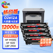 適用惠普m1005硒鼓1020plus硒鼓Q2612A 1020 1010 3050 3015佳能LBP2900打印機墨盒12a易加粉硒鼓4支裝暢印版