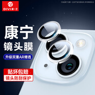 第一衛(wèi) DIVI【康寧鏡頭膜】適用蘋果15/15Plus鏡頭膜iphone15/15Plus鏡頭貼膜攝像頭保護(hù)膜
