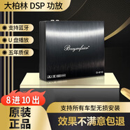 柏林之聲8路dsp汽車功放8進10出大功率車載音頻處理器無損安裝 大柏林8路dsp功放+線束