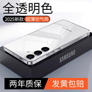 三星（SAMSUNG）適用原裝s25手機殼磨砂s25+保護套散熱新款透明galaxy s25ultra外殼鏡頭全包防摔plus男感24裸機手 【透明】鏡頭全包冰晶透感強抗指紋 三星Galaxy S25