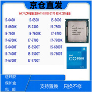 英特爾I5-6400 6500/T 6600 7400 7500 7600 I7-6700 7700/K 拆機(jī)處理器CPU散片 I7-7700T 35瓦