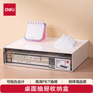 得力一層單格桌面收納盒 抽屜式辦公室書桌用品文具文件分類多層儲物盒子 防塵整理盒 白色PK104
