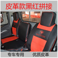 上汽輕卡躍進(jìn)帥虎小福星H500S70S80C500X500X300S100坐墊座套 皮革黑紅拼接