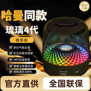 【2025新款】藍牙音響哈曼音效無(wú)線(xiàn)音箱琉璃曼頓卡臺式電腦收音機 尊享版夢(mèng)幻氣氛燈120mm