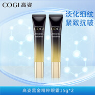 高姿（COGI）黑金眼霜女淡化細(xì)紋提拉緊致黑眼圈眼袋熬夜抗 30g 2支黑金精粹眼霜