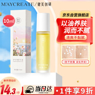 健美創(chuàng)研（M'AYCREATE）護(hù)手精華油 三花三籽 滋潤(rùn)保濕女防干裂倒刺不油膩10ml男女士通用