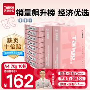 天章 （TANGO）新粉天章A4紙打印紙 70g500張*10包一箱 白紙草稿紙 高性價(jià)比復(fù)印紙 整箱5000張【經(jīng)濟(jì)款】