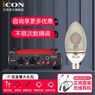 艾肯 iCON Utrack外置艾肯聲卡抖音快手網(wǎng)絡(luò )K歌專(zhuān)業(yè)喊麥錄音主播設備手機電腦通用直播聲卡套裝 Utrack+艾肯Cocoon繭式套裝
