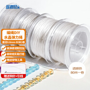 班哲尼透明水晶手串繩彈力線耐磨文玩線穿珠子手鏈繩結(jié)實松緊線套裝80米