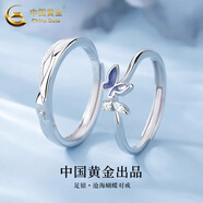 中國黃金（CHINA GOLD）足銀滄海蝴蝶情侶對戒男女款活口指環(huán)情人節生日禮物送女友愛(ài)人 滄海蝴蝶對戒【情侶款】