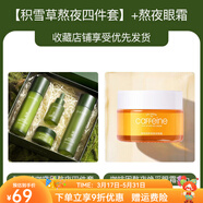 萊貝官網(wǎng)方旗艦熬夜急救積雪草咖啡因四件套補(bǔ)水保濕修護(hù)水乳面霜護(hù)膚 熬夜四件套+熬夜眼霜 敏感肌適用