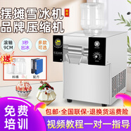 鐫銘雪花冰機(jī)擺攤用雪花冰機(jī)商用制冰機(jī)雪冰機(jī)雪花機(jī)擺攤綿綿冰機(jī)雪花制冰機(jī)奶茶火鍋店 機(jī)械款【80F風(fēng)冷/80KG/品牌款】