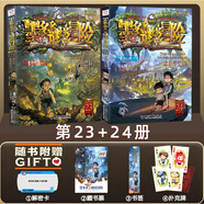 【新華書(shū)店正版】全39冊 墨多多謎境冒險陽(yáng)光版27冊 不可思議的事件薄12冊 雷歐幻像作品  彩色漫畫(huà)15冊 兒童文學(xué)冒險課外閱讀書(shū)籍【7-12歲】1-17+20-21+25-30單冊 【最新】墨多多