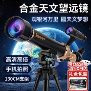 IDOL CAT天文望遠觀星鏡兒童玩具生日女孩6-12歲看月亮男孩六一兒童節(jié)禮物 級合金【1.3M支架+巴德膜】 尋星鏡+天頂鏡+目鏡+手機夾+禮盒