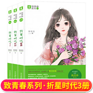 現(xiàn)貨意林小小姐系列小說 折星時(shí)代3冊套裝兩冊 小淑女文學(xué)館 青春校園勵(lì)志小說 暖心致青春系列 影筱語著 13-16歲初高中生課外閱讀