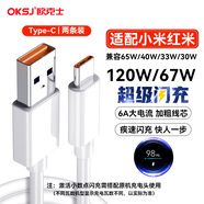 OKSJ【2條】適配小米充電數據線(xiàn)120W/67W Type-C6A閃充 小米14/13/12/11/紅米K70K60K50K40S/黑鯊5Pro