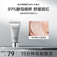 卡姿蘭動(dòng)能肽面膜抗皺緊致抗衰老補(bǔ)水提亮膚色涂抹面膜15g 動(dòng)能面膜15g