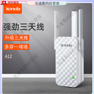 Tenda wifi信號擴大器增強放大器接收穿墻王加強中繼器無線網(wǎng)絡(luò)w A12-升級三天線(再擴60㎡) 20dBm