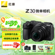 尼康（Nikon）Z30入門級(jí)微單相機(jī)Vlog家用自拍4K高清旅游高清數(shù)碼照相機(jī)z30拆單機(jī) Z30機(jī)身+16-50mm VR新手入門套裝 套餐一【新手入門必備64G卡攝影包濾鏡座充等】