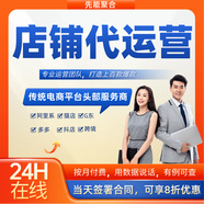 電商平臺京東代運營(yíng)店鋪托管貓店多多推廣京東店鋪代運營(yíng)網(wǎng)店托管整店京東直通車(chē)優(yōu)化服務(wù)代運營(yíng)合作京東 咨詢(xún)服務(wù)