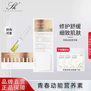 芳香世家（SPICERYHOUSE SH）青春動(dòng)能素 面部保濕精華液 祛痘修護保濕舒緩 SH青春動(dòng)能素