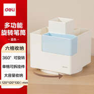 得力（deli）創(chuàng)意個(gè)性旋轉(zhuǎn)筆筒 簡(jiǎn)約兒童學(xué)生多功能筆桶 辦公桌面儲(chǔ)物盒 化妝品收納盒 藍(lán)色PK200