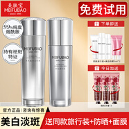 美膚寶（MEIFUBAO）護膚品套裝禮盒精萃水感光透白美白提亮淡化斑點(diǎn)水乳禮物送女友 水+乳