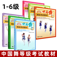 （全新修訂版）中國舞等級考試教材第1-12級 北舞北京舞蹈學(xué)院中國舞考級教材教程書(shū)123456一到六幼兒童形體舞蹈協(xié)會(huì )2022孫光言 1-6級
