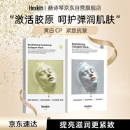 HEXKIN赫詩琴膠原面膜10片抗皺緊致水潤提亮保濕護(hù)膚品禮物生日送女友