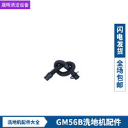 高美 GM56BT洗地機配件刷盤針盤吸水電機膠條充電器輪裙邊 GM56B排水管