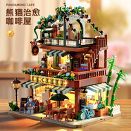 星涯優(yōu)品兒童積木玩具拼裝熊貓咖啡屋房子建筑6-12歲男女孩生日禮物