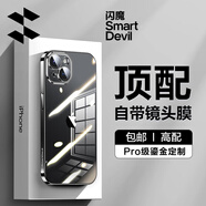 閃魔【自帶鏡頭膜】適用iphone15系列手機殼 蘋果保護套 鏡頭全包透明防摔硅膠氣囊電鍍男女款 15【深空黑】自帶鏡頭膜