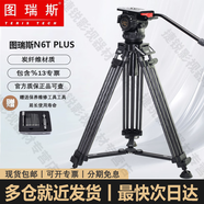 圖瑞斯(trix)TS-N6TPLUSIN6TQPLUS一鍵開(kāi)鎖版n6 輕便便攜纖維高級專(zhuān)業(yè)輕型三腳架攝影攝像劇組廣告拍攝 N6T PLUS中置版（1.6米炭纖維材質(zhì)）