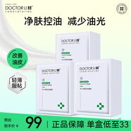 李醫(yī)生（DOCTOR LI）凈膚控油面膜男士清潔毛孔減少油光清爽補(bǔ)水貼片面膜女（12片x3）