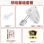 好騰（HAOTENG） 電動(dòng)打蛋器家用迷你小型烘焙和面糊攪拌機(jī)手持全自動(dòng)奶油快速打發(fā)器 攪拌蛋清面糊 好騰打蛋器：基礎(chǔ)套餐