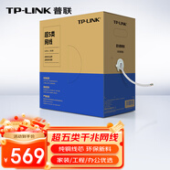 普聯(lián)（TP-LINK）超五類千兆網(wǎng)線【工程級0.50±0.005mm】無氧銅箱線CAT5e類非屏蔽純銅雙絞線家裝網(wǎng)絡(luò)305米 305A