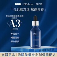皙之密正品官方旗艦店全美世界靚麗護(hù)膚品套裝保養(yǎng)肌膚配方 A3鮮活潤(rùn)顏精華煥活液30ml刮碼