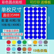 易通興元 圓點(diǎn)貼紙彩色圓形圓點(diǎn)不干膠便簽貼紙標(biāo)簽便利貼圓點(diǎn)標(biāo)簽圓形不干膠貼紙彩色自粘貼紙 圓點(diǎn)貼35mm 400枚/包（拍下請(qǐng)備注顏色） 拍下請(qǐng)備注顏色，不備注隨機(jī)發(fā)貨！