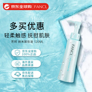 芳珂（FANCL）納米卸妝油 120ml 溫和無(wú)刺激深層清潔毛孔 敏感肌可用