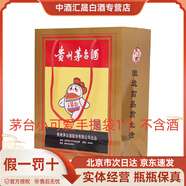 茅臺【假一罰十】貴州茅臺酒 53度醬香型白酒 飛天茅臺酒 0度 0mL 0瓶 茅臺小可愛禮袋1個