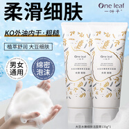 一葉子洗面奶男女控油收斂細(xì)致毛孔清潔保濕溫和去角質(zhì)護(hù)膚品禮物送男友 【光滑細(xì)致】男士-大豆?jié)嵜?35g