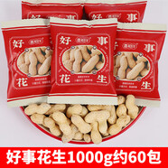 好事花生糖帶殼花生米結(jié)婚糖零食訂婚小包裝休閑散裝糖果零 香脆花生1000g（約60包）