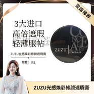 ZUZU六勝肽安瓶精華潤顏面膜 補水保濕面膜 初顏凝時抗皺緊致精華 ZUZU-光感煥彩修顏遮瑕膏12g