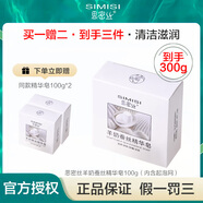 思密絲（SIMISI） 羊奶蠶絲潔面皂香皂手工皂精油皂清潔滋潤(rùn)留香洗臉洗澡男女學(xué)生 羊奶蠶絲精華皂100g到手3盒