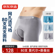 京東京造【七夕情人節(jié)禮物新風(fēng)抑菌003】桑蠶絲莫代爾男士?jī)?nèi)褲組合二L