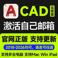 AutoCAD 2026 CAD軟件正版激活密鑰遠程安裝 2018-2025 Mac M4/3/2 正版激活三年