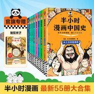 【已更新至第62本】半小時漫畫系列 中國史世界史中國地理故宮航天史記世界名著黨史古詩詞唐詩宋詞論語經濟學哲學史科學史青春期社交篇紅樓夢西游記三國演義水滸傳宇宙大爆炸全套 二混子陳磊著 百科 【最新55